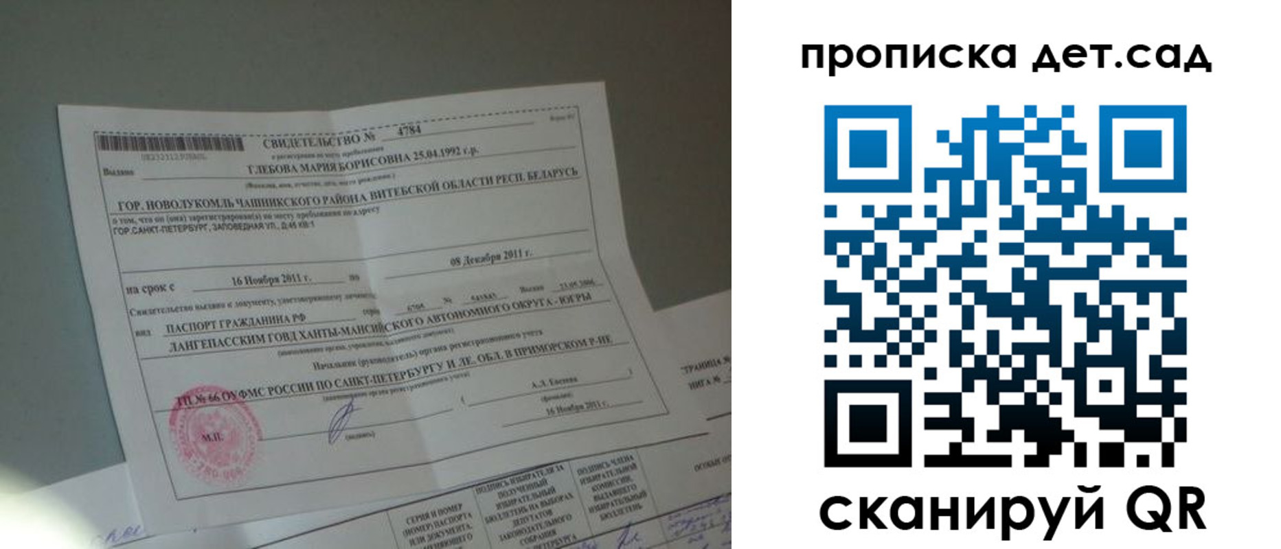 временная регистрация надежно в Чите