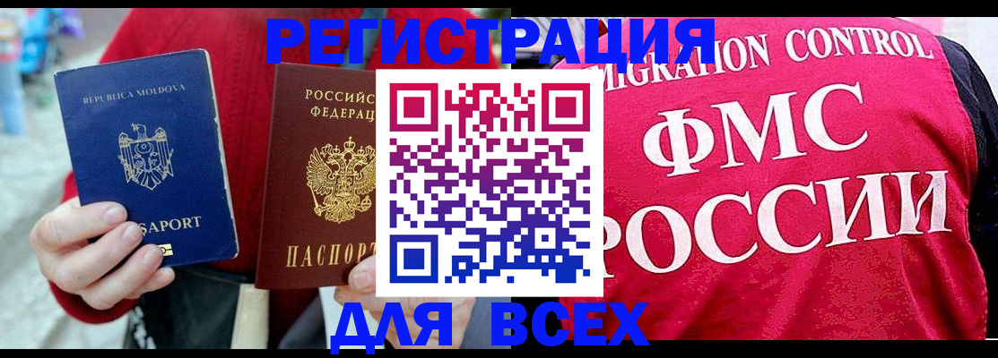 временная регистрация надежно в Чите
