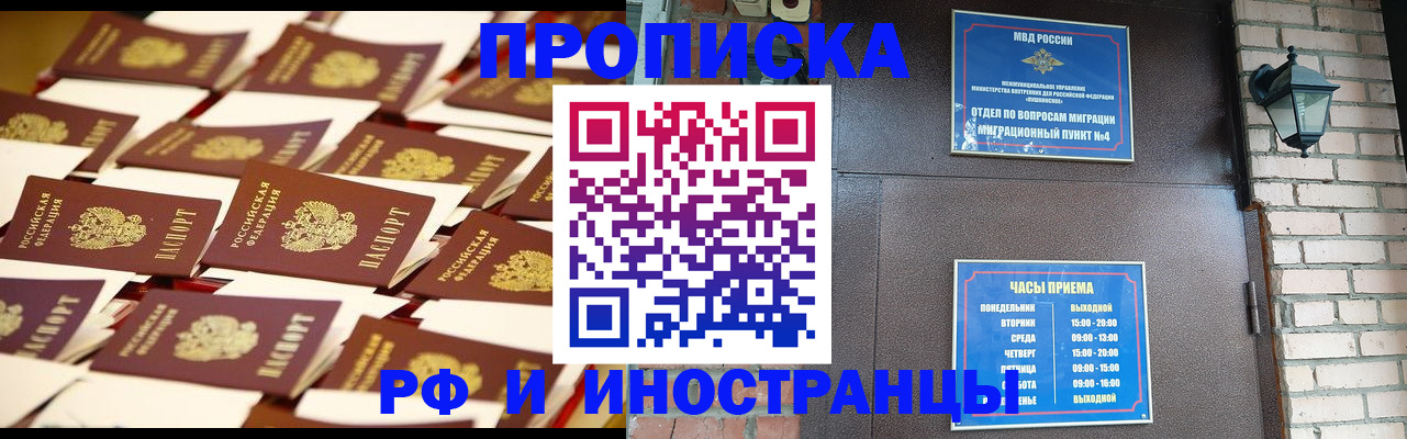 временная регистрация законно в Чите