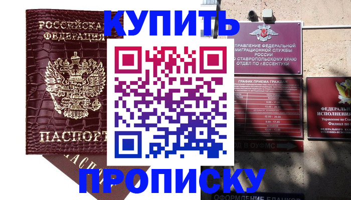 временная регистрация гарантия в Чите