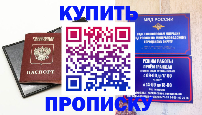 прописка регистрация в Чите