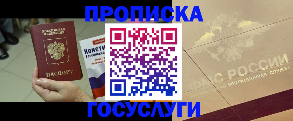 временная регистрация для школы в Чите