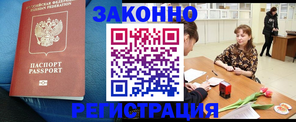прописка для военкомата в Чите